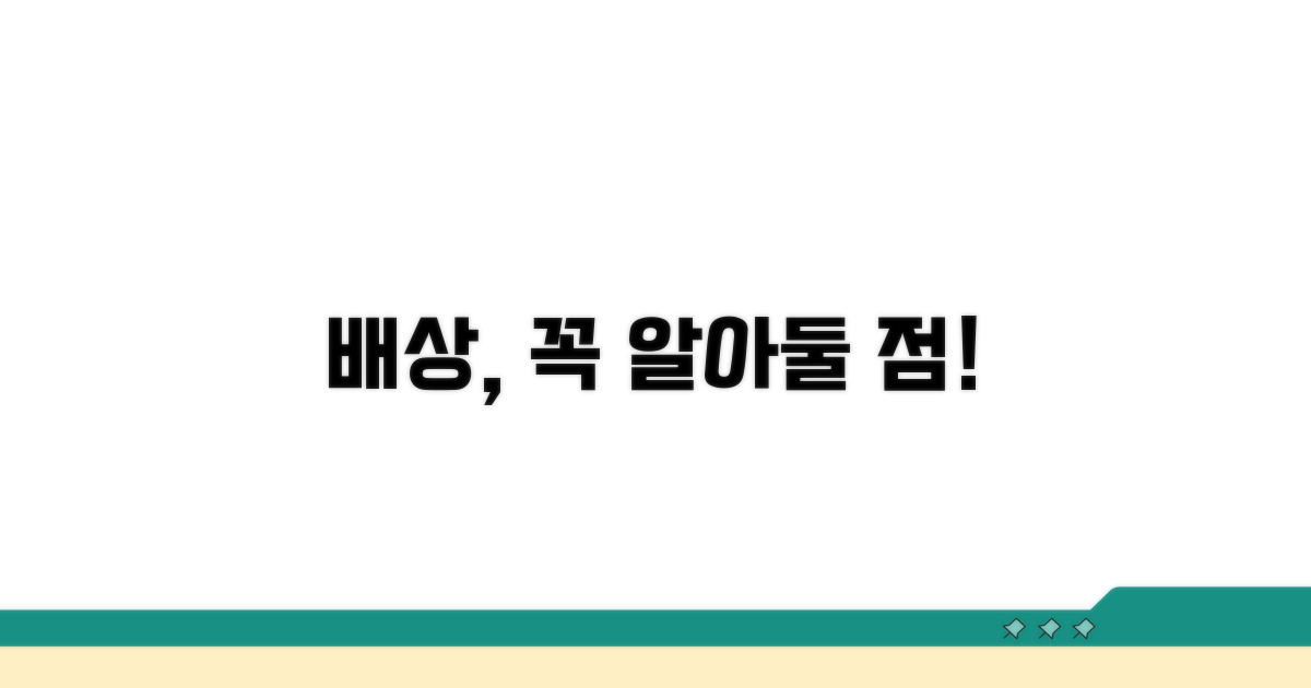 배상 과정에서 주의할 점은?