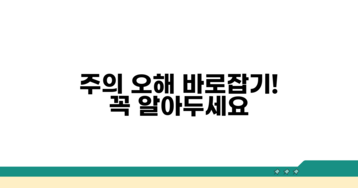 주의해야 할 점과 오해 바로잡기