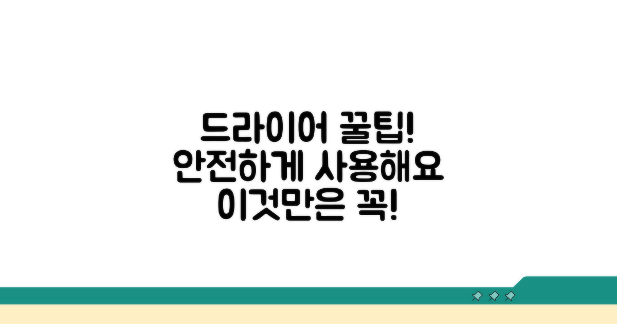 드라이어 사용, 이 점만은 꼭 지키세요