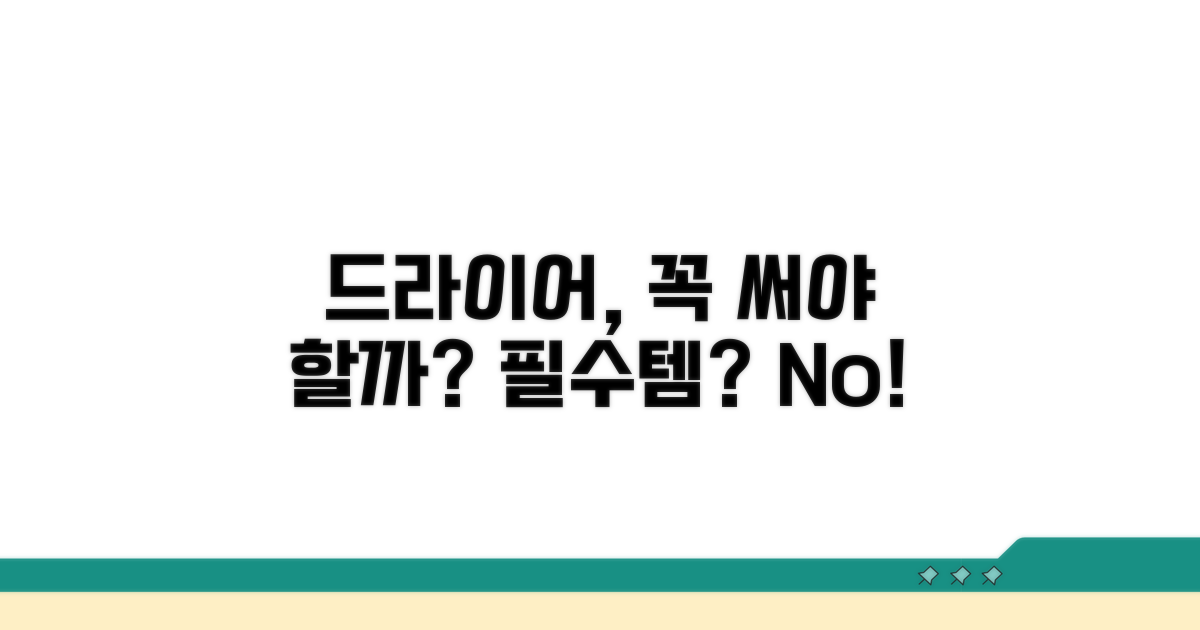 드라이어, 꼭 써야 할까?