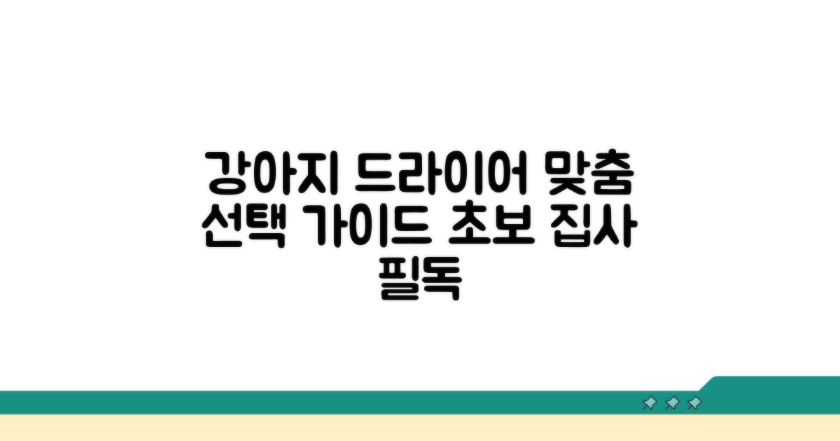 우리 강아지 맞춤 드라이어 선택 가이드