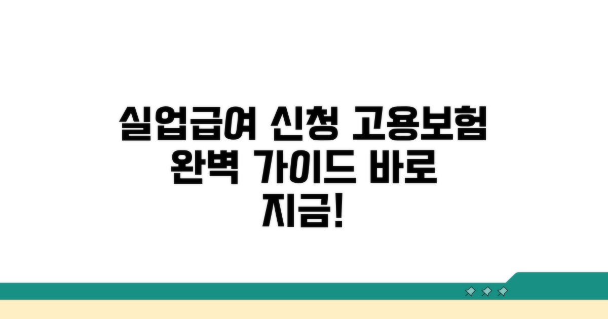 고용보험 홈페이지 실업급여 신청 가이드