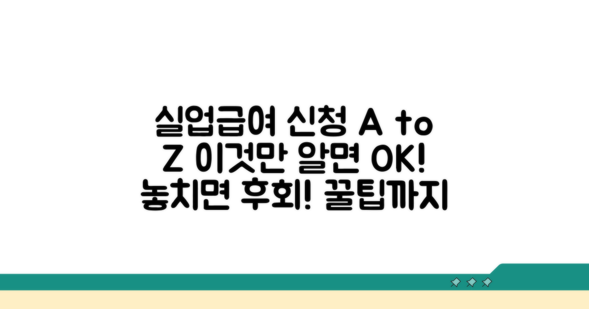 실업급여 수급 조건과 자격 요건
