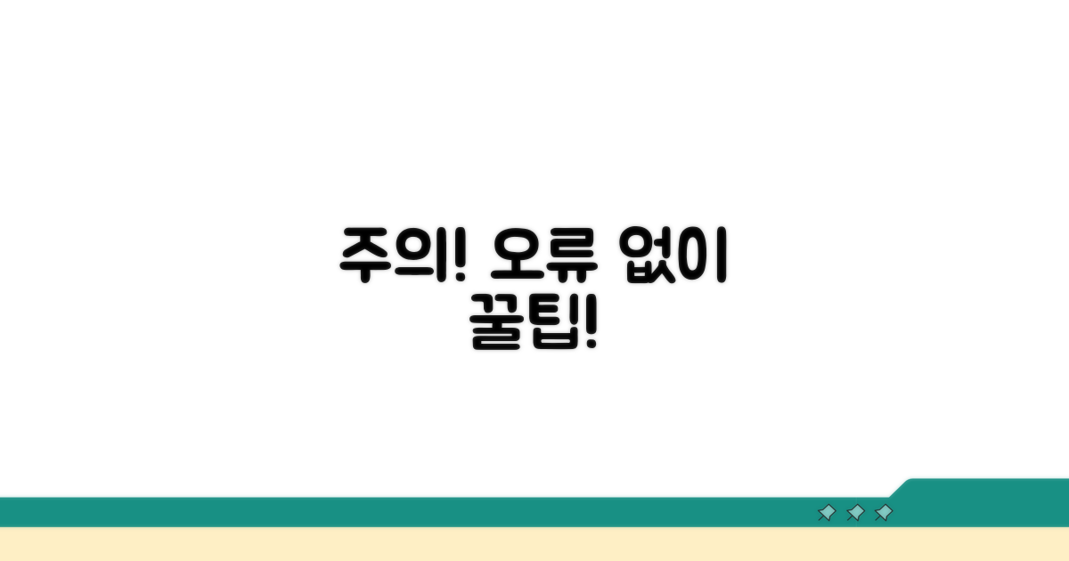 주의사항과 오류 없이 보는 법