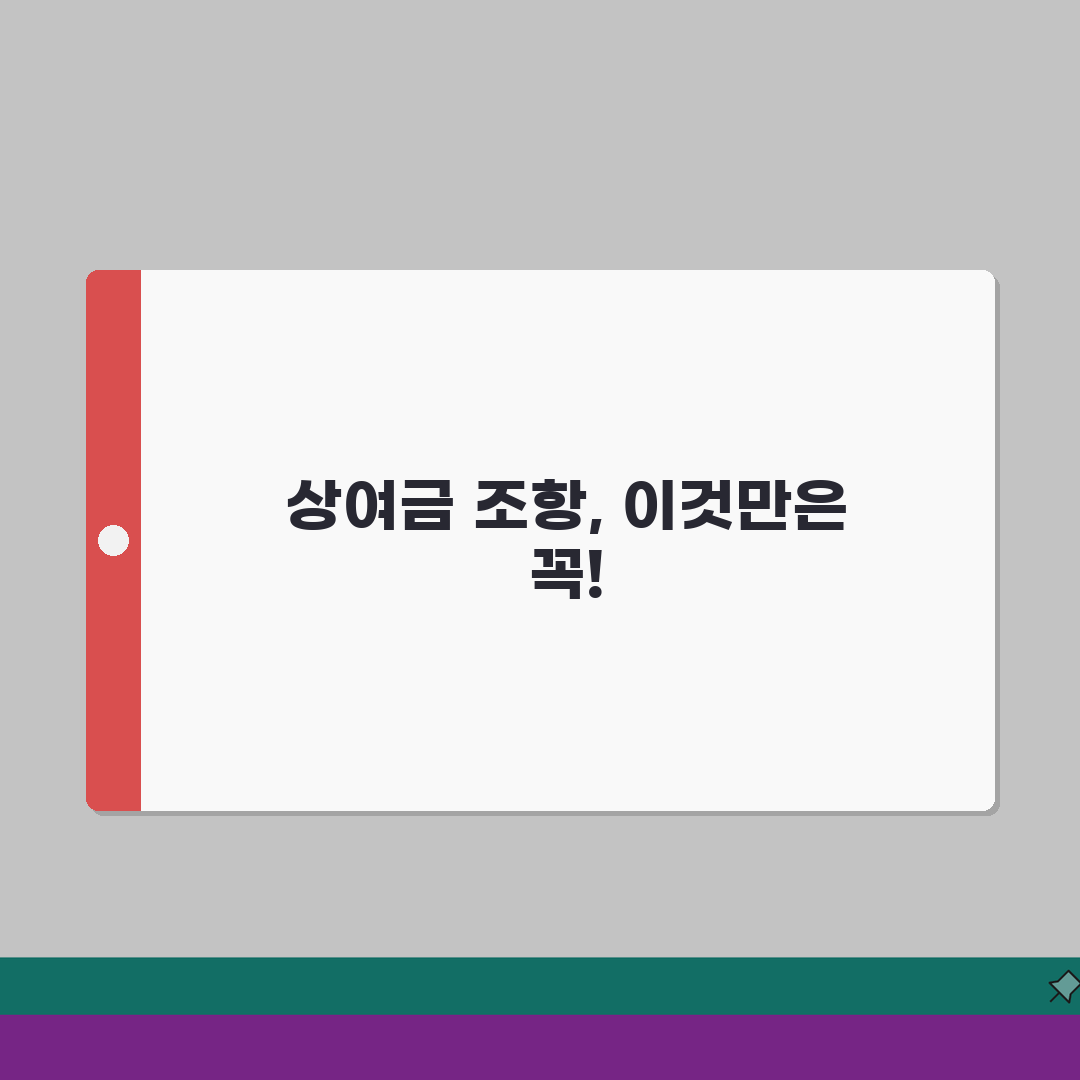 근로계약서 상여금 지급조항 작성법 | 정기상여와 특별상여 지급기준, 꿀팁 공유해요!