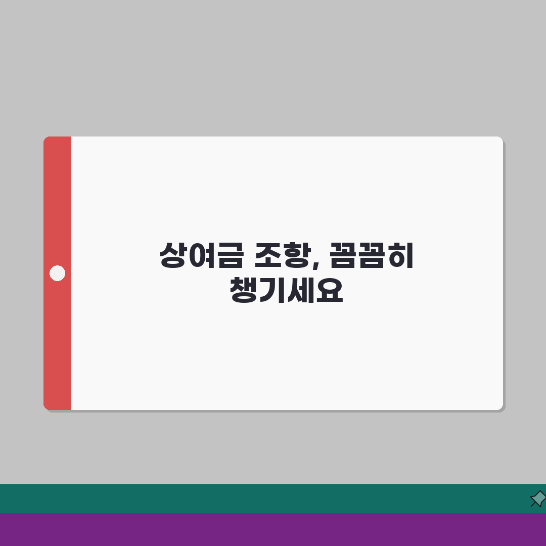 근로계약서 상여금 지급조항 작성법 | 정기상여와 특별상여 지급기준, 꿀팁 공유해요!