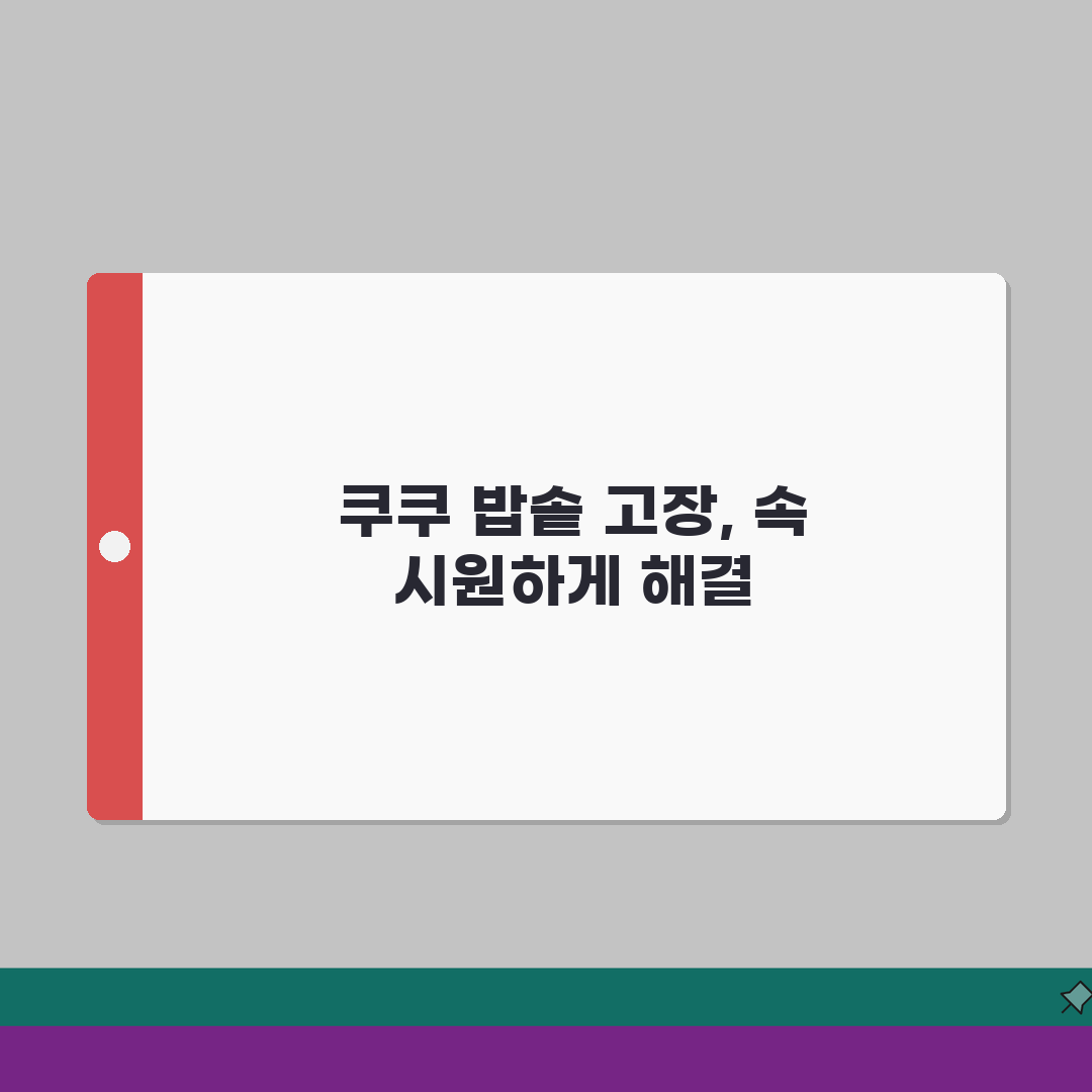 영덕 쿠쿠 서비스센터 고객센터 AS센터 예약 l 위치 l 고장 수리비용 l 서비스센타 추천