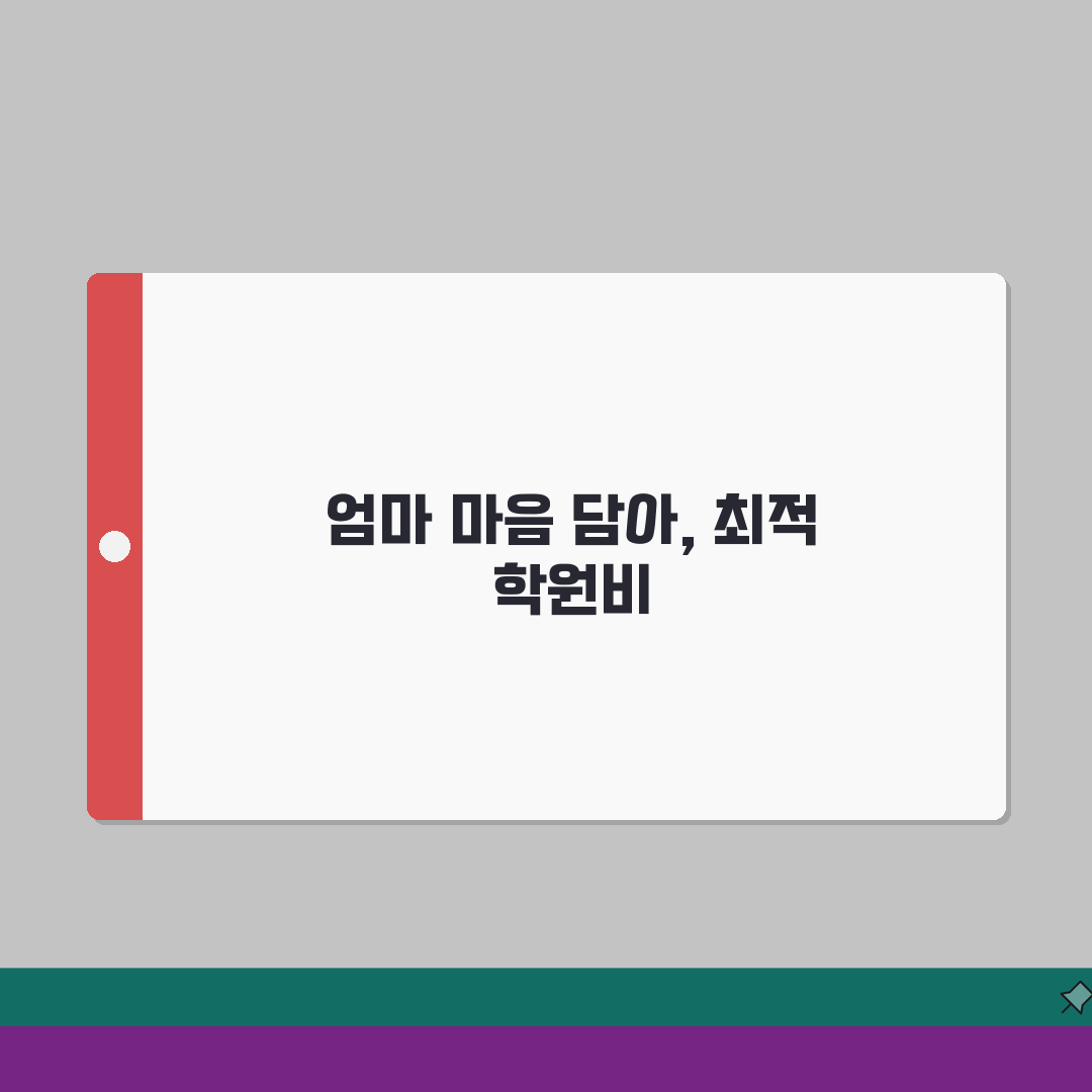 프라임에듀학원 송도동 학원비 | 중고등 내신 수능 종합반 수강료 추천!