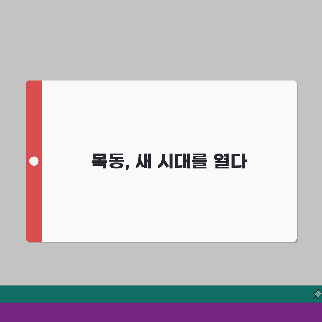 목동 저층 아파트 재건축 가능성 심층분석 | 용적률, 정비구역, 사업성 검토 꿀팁 공유할게