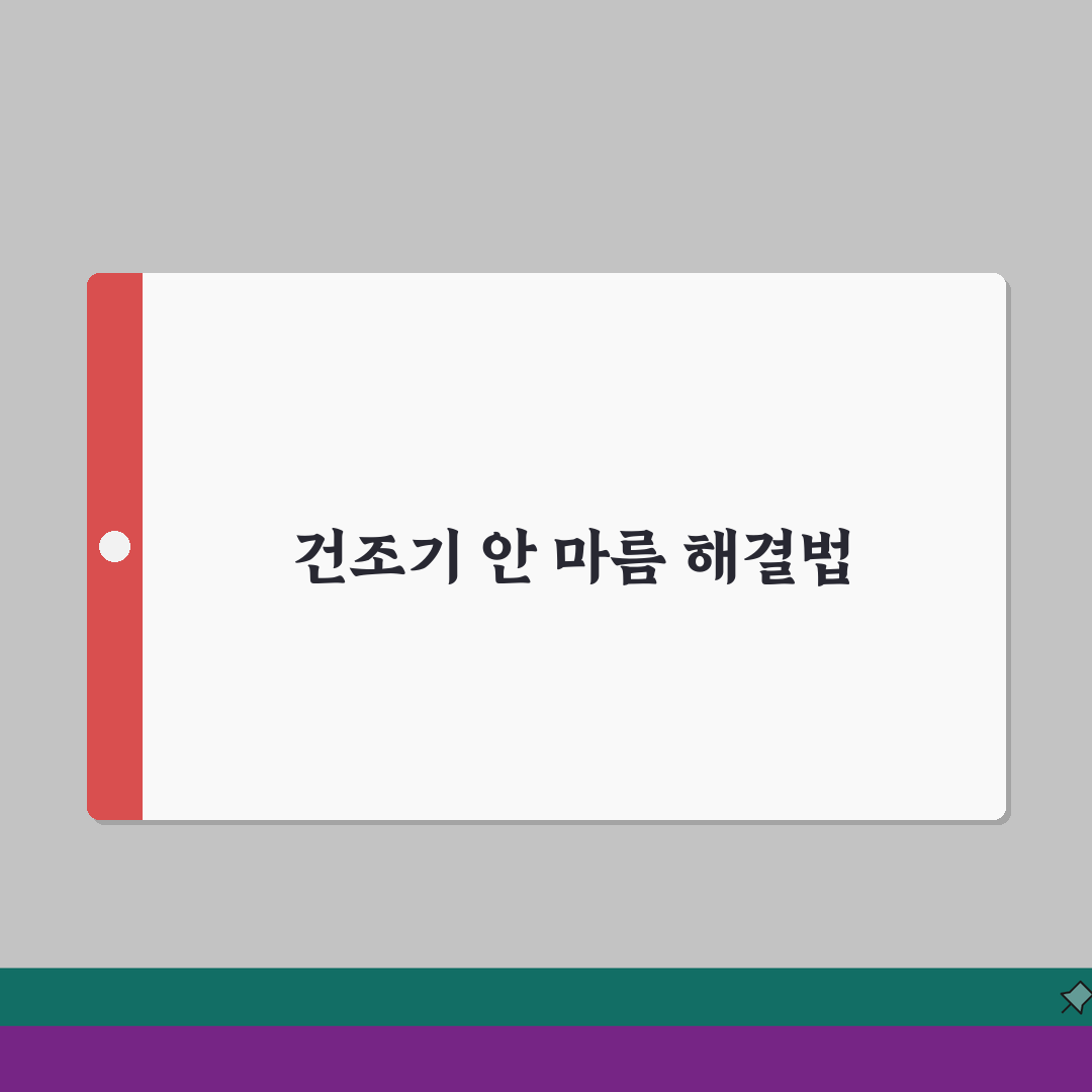 건조기 건조 안됨 해결 | 건조기 옷 안마름 필터 청소 방법 꿀팁 공유해요!