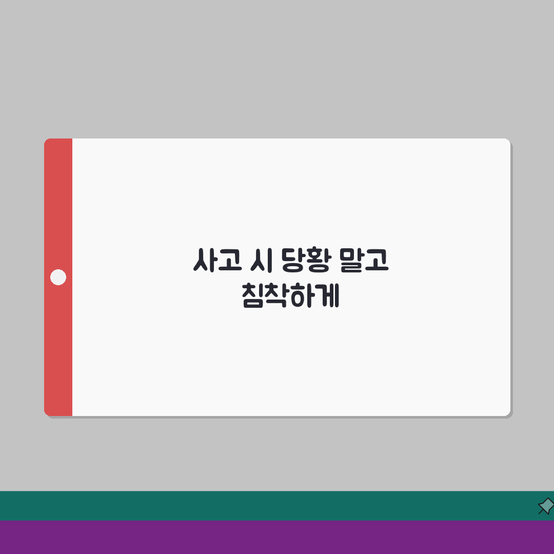 고속도로 사고 처리 절차 | 고속도로 추돌 사고 신고와 2차 사고 방지 요령, 친구에게 알