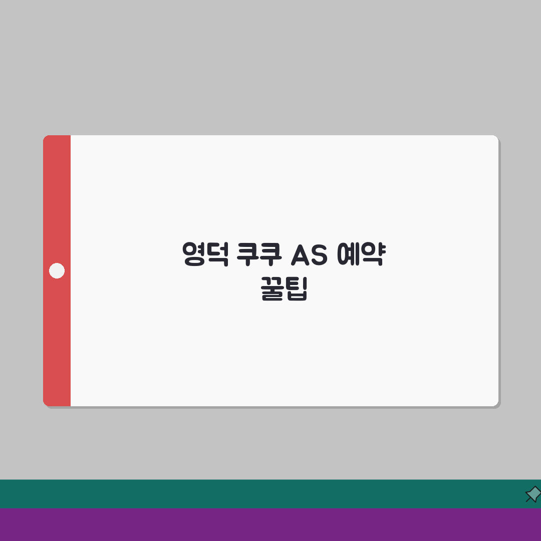 영덕 쿠쿠 서비스센터 고객센터 AS센터 예약 l 위치 l 고장 수리비용 l 서비스센타 추천