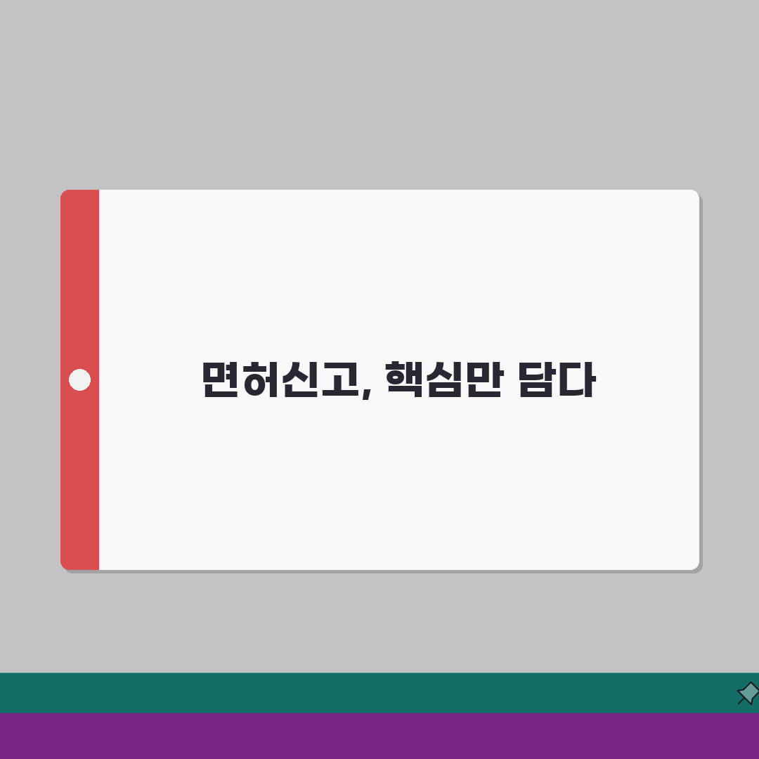 면허신고센터 업종별 총정리 | 의료인/운전/전문자격 면허 신고 완벽가이드: 5가지 핵심 포