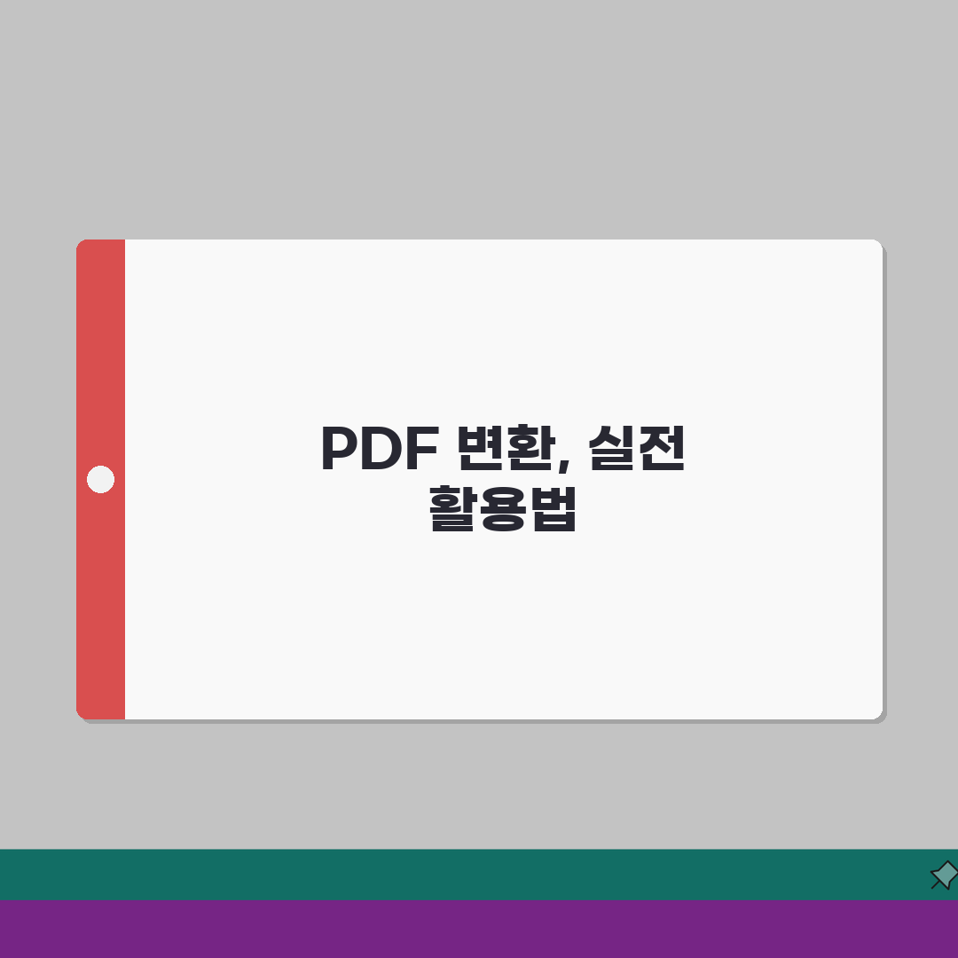 서류제출 PDF 변환 가이드 | 파일 형식 최적화 및 용량 축소 방법 꿀팁 공유해요!
