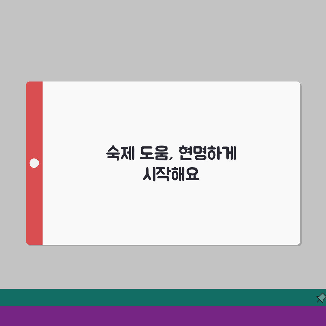 아이 숙제 도와주는게 좋을까요? 자립성 키우는 숙제도움 꿀팁 공유해요!