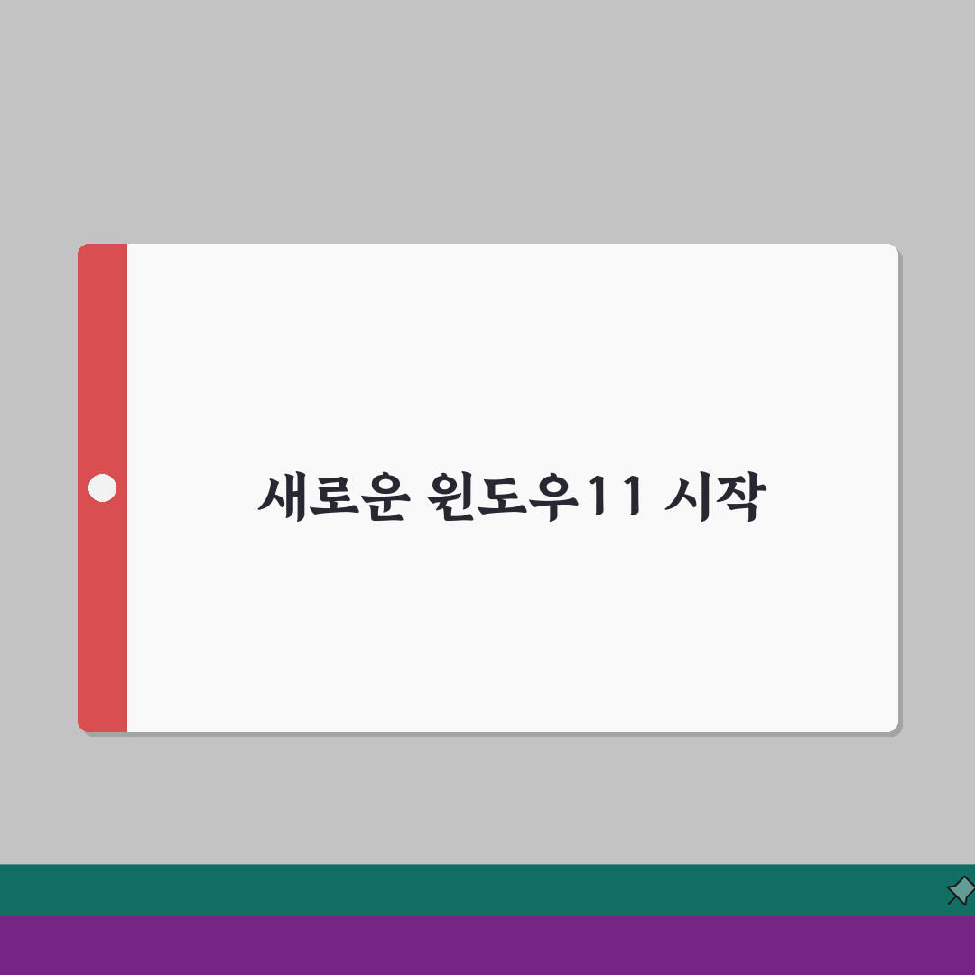 윈도우11 초기설정 가이드 | 시작메뉴 | 작업표시줄 | 개인화 설정방법 총정리: 7단계