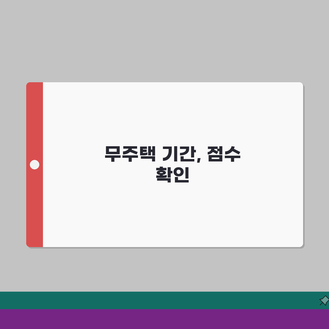무주택 기간 가점 1년~15년표 | 무주택 1년 2점 5년 14점 10년 22점 15년 3