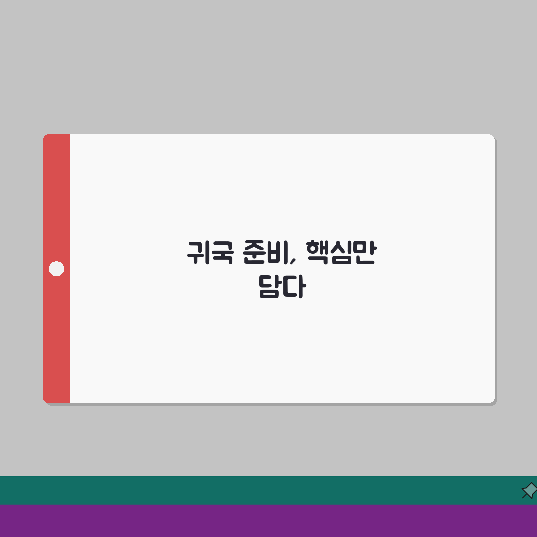 비짓재팬 귀국정보 업데이트: 귀국편 정보변경 수정방법 A to Z 안내