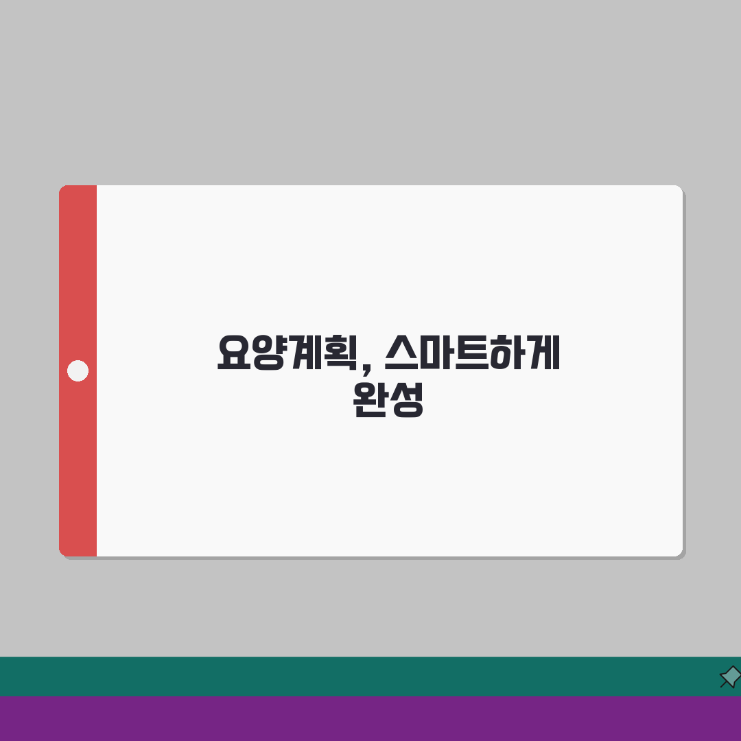 방문요양 급여제공계획서 | 방문요양 계획서 작성 방법 추천!