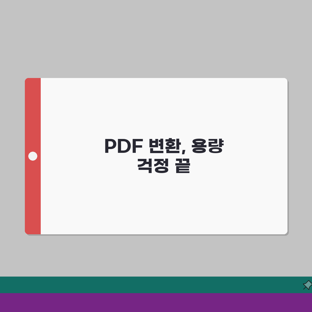 서류제출 PDF 변환 가이드 | 파일 형식 최적화 및 용량 축소 방법 꿀팁 공유해요!