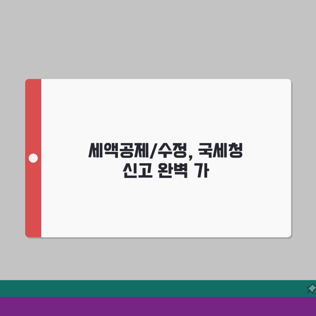 매입자발행 프로세스 가이드 | 세액공제/수정사항 + 국세청 신고방법 꿀팁 공유할게요!