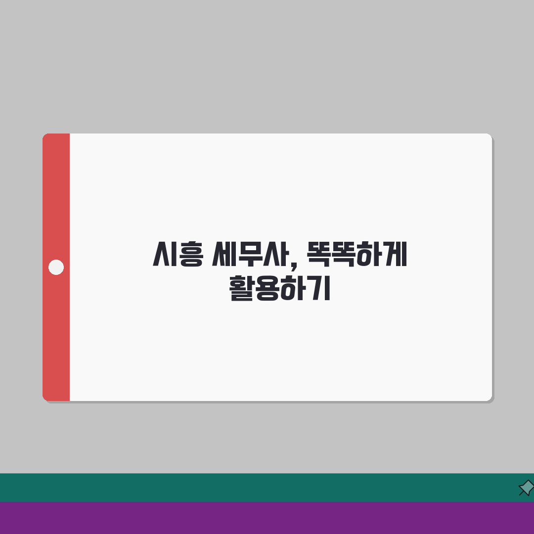 시흥 세무사 추천 | 세무 상담 및 기장 비용, 주소, 필요정보 총정리 A to Z
