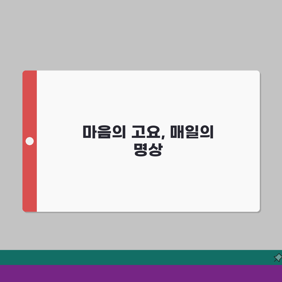 명상 효과 나타나는 기간 며칠? 명상 수련 효과 발현 시기 꿀팁 공유해요!