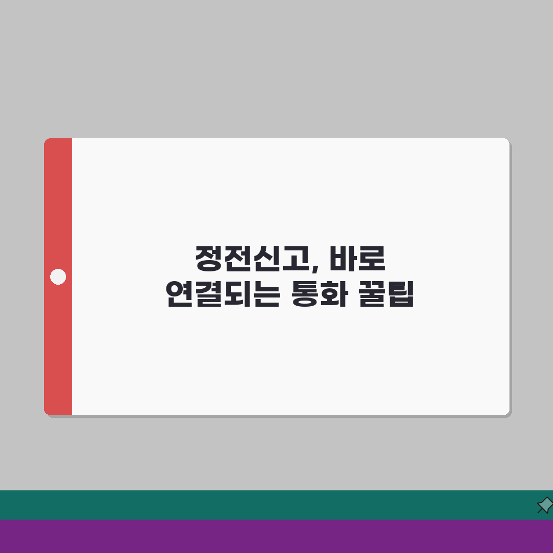한국전력공사 정전신고 즉시 처리받는 통화 꿀팁 공유할게요!
