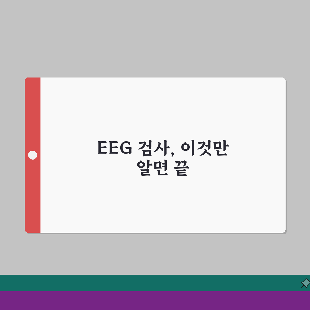 뇌파 검사 방법 비용 시간 | 뇌파 검사 EEG 방법 꿀팁 공유해요
