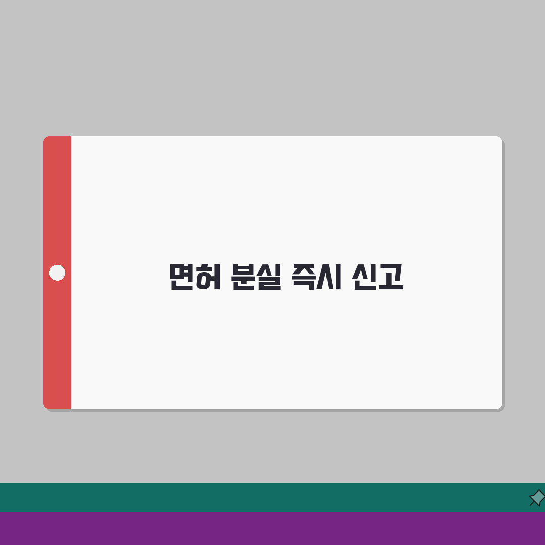운전 면허증 분실 신고 전화 즉시 처리 | 안내 받을 정보 준비 | 차단 확인 방법 공유할