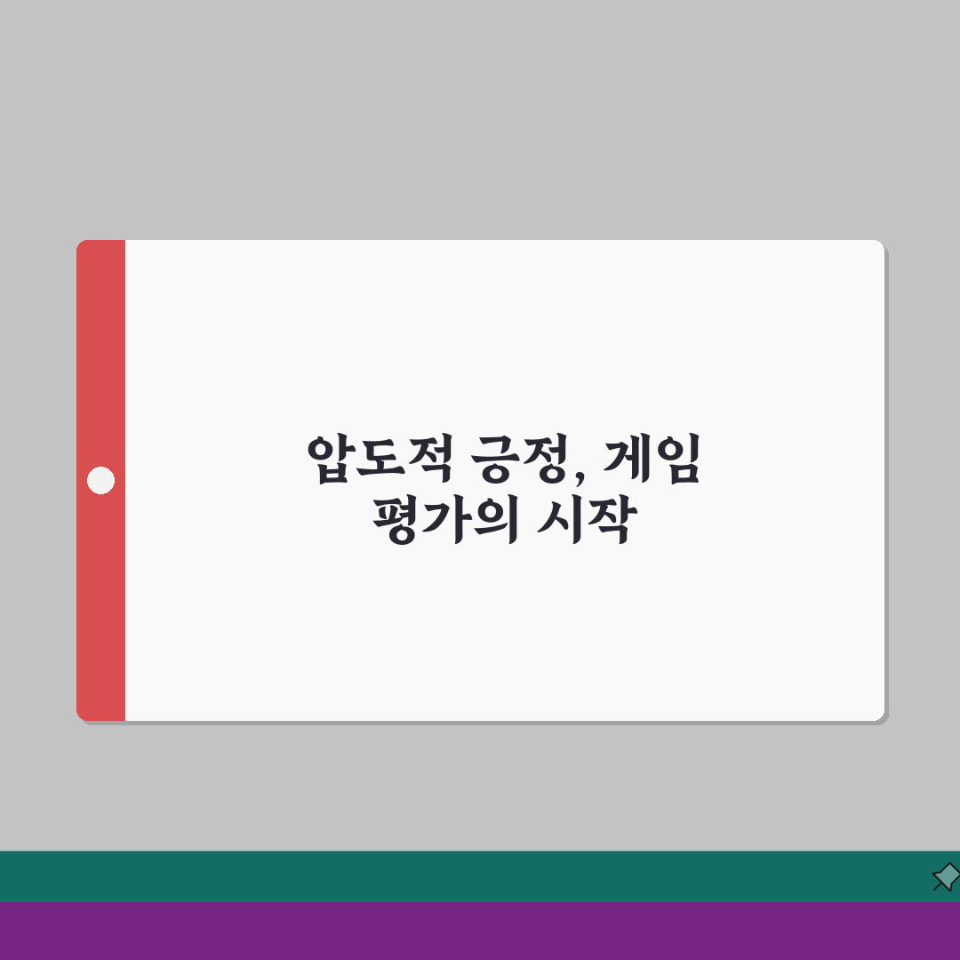 스팀 게임 평가 등급 압도적 긍정 | 유저 리뷰 평점 시스템, 이거 완전 꿀팁 공유해요!