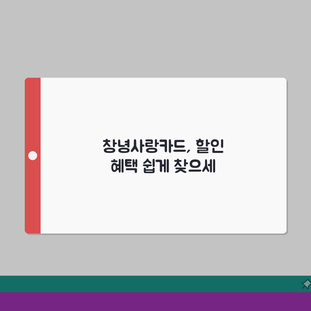 창녕사랑카드 앱확인 할인혜택 가맹점조회 확인 꿀팁 알려드려요!
