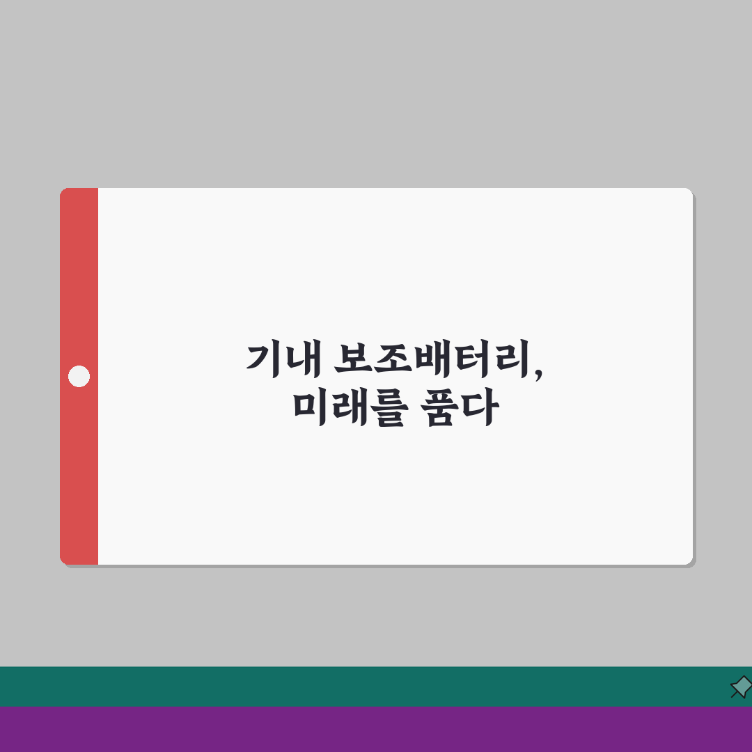 비행기 기내 보조배터리 사용법 | 장시간 비행 준비 팁: 5가지 필수 체크리스트