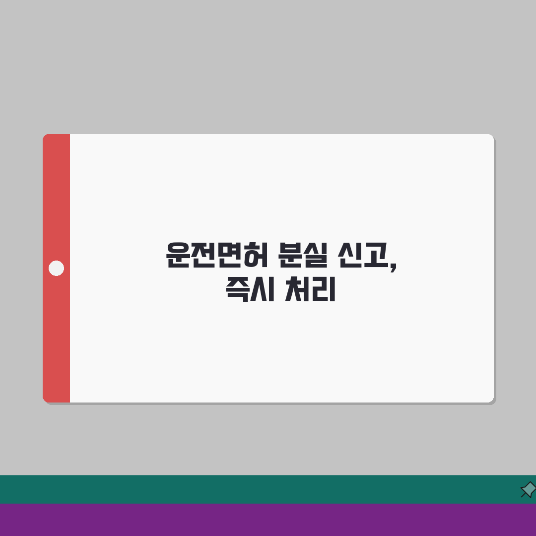 운전 면허증 분실 신고 전화 즉시 처리 | 안내 받을 정보 준비 | 차단 확인 방법 공유할