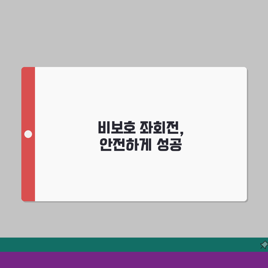 좌회전 신호 없을 때 방법 완벽정리 | 비보호 좌회전 신호 방법 사고 꿀팁 알려드려요!
