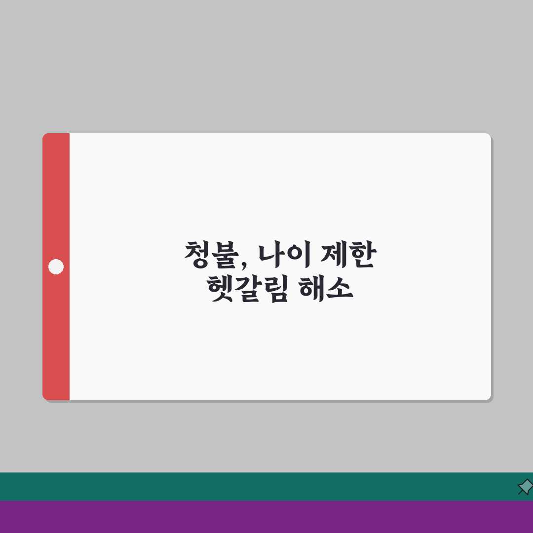 청불 영화 나이 제한 몇살 | 청소년 관람불가 19세 미만 입장 불가, 꿀팁 알려드려요!