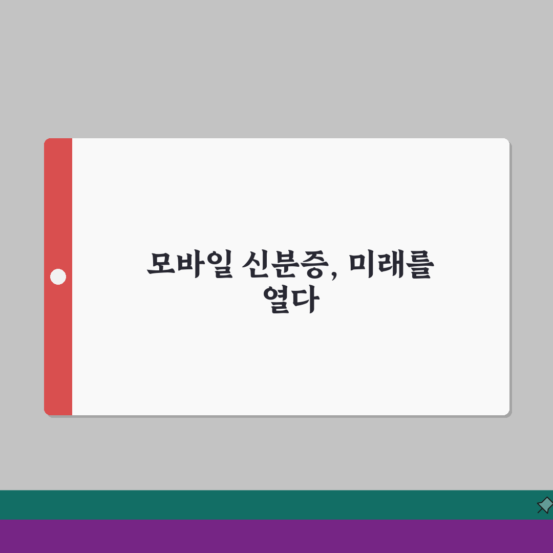 모바일 신분증 관련주 어떤 것이 있나요? | 투자 정보 | 시장 전망 총정리: 5가지 핵심