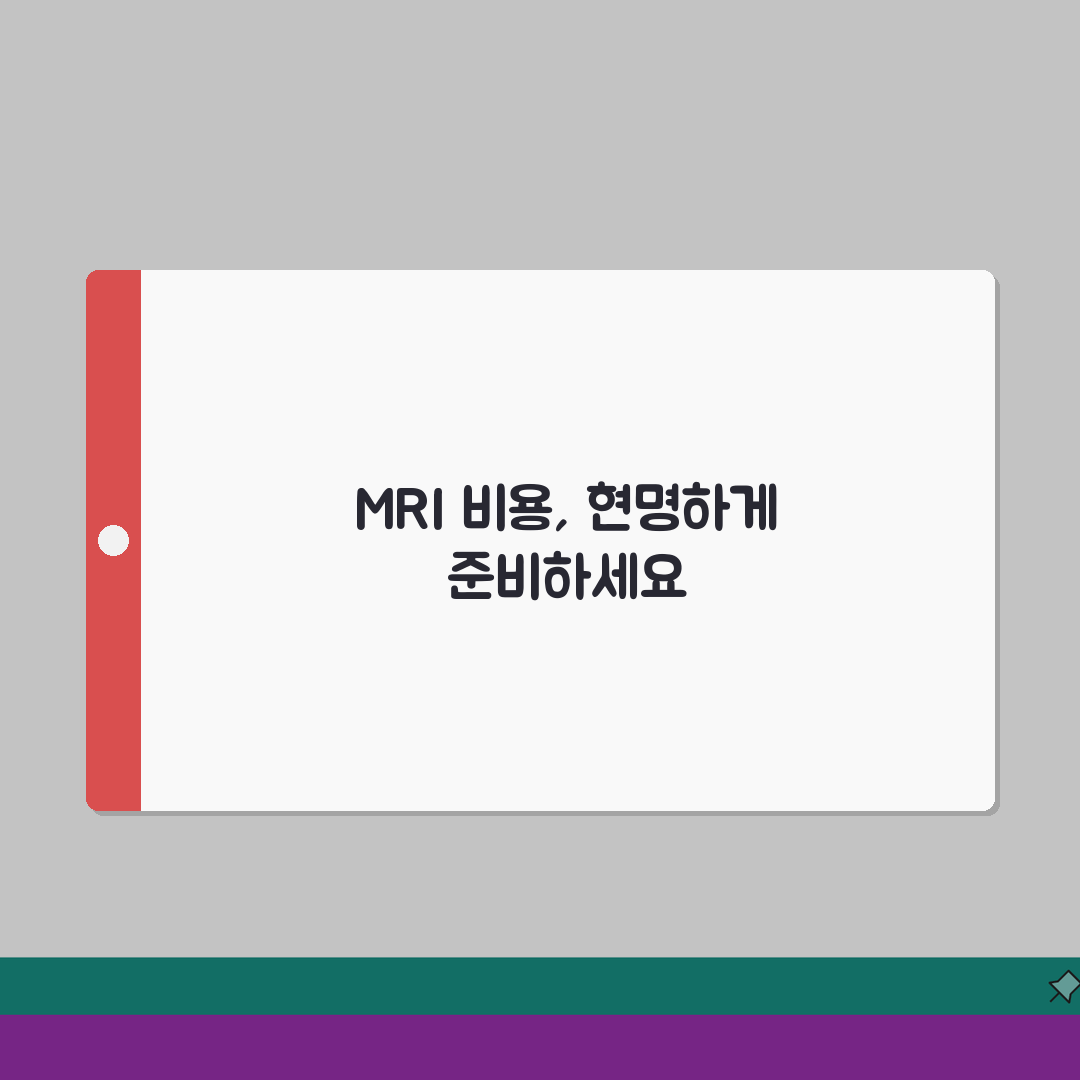 MRI 촬영비용 | 부위별 검사비용과 보험적용 꿀팁 공유할게요!
