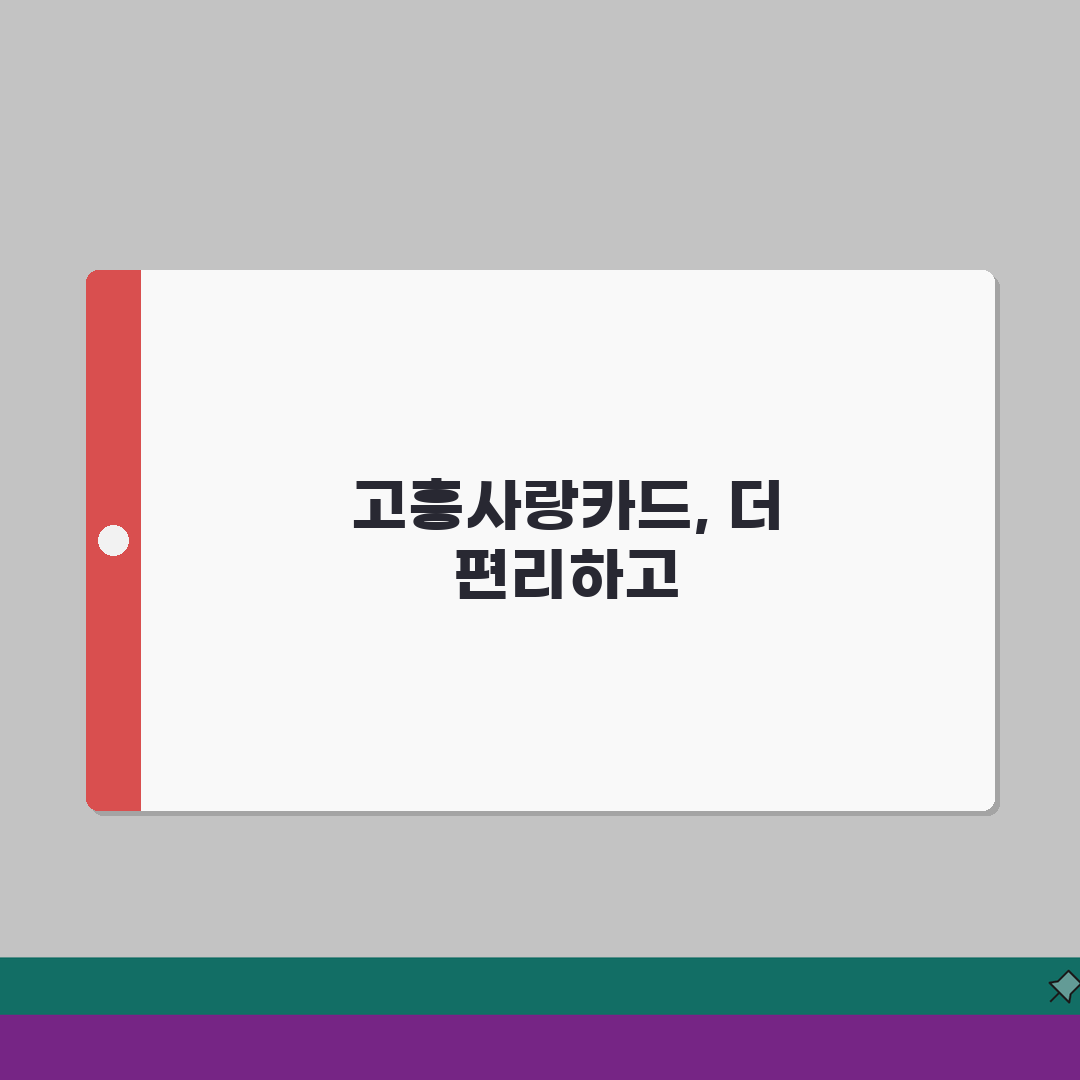 고흥사랑카드 발급절차 할인혜택 가맹점조회 확인 꿀팁 공유해요!
