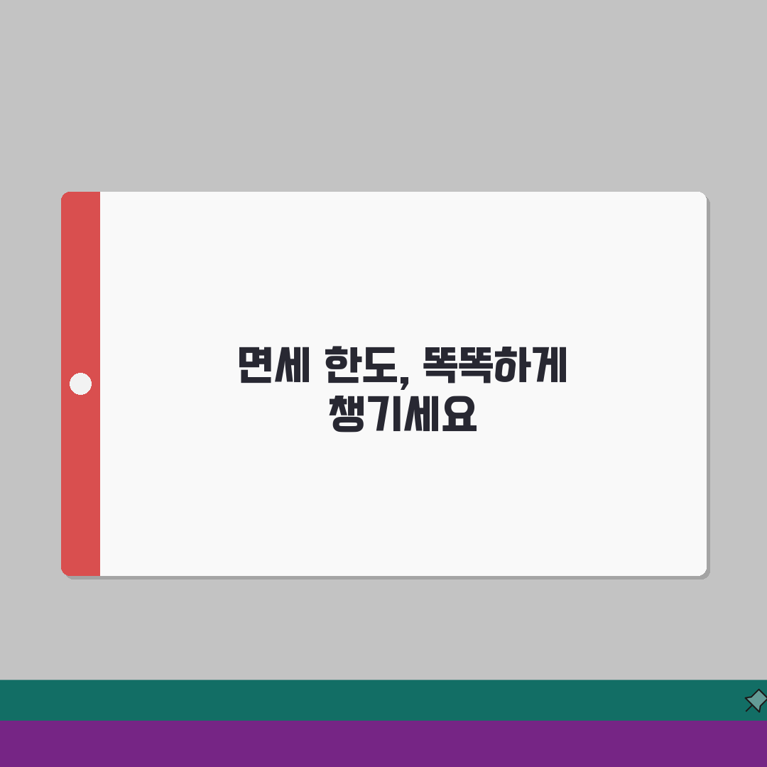 면세점 구매한도 품목별 면세 혜택 | 면세 쇼핑 한도액 초과 시 세금 꿀팁 공유할게요!