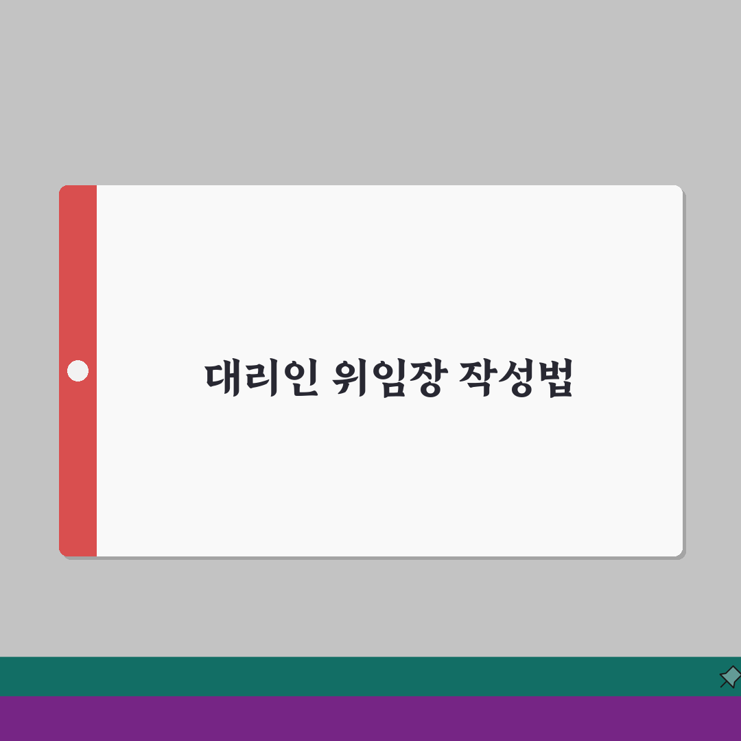 대리인도 OK! 확정일자 위임장 작성법 | 필수서류와 신청절차, 꿀팁 공유해요!