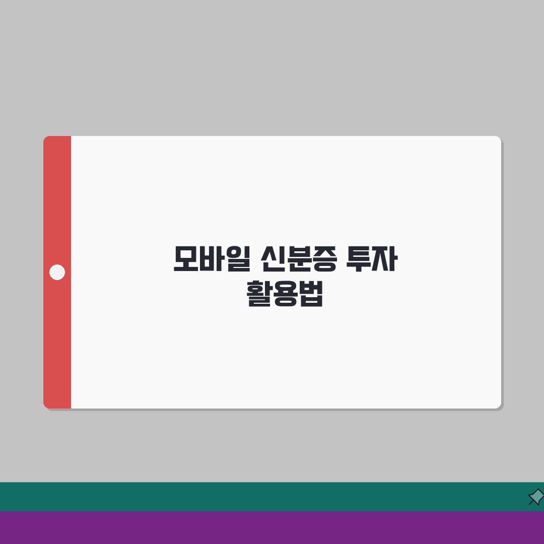 모바일 신분증 관련주 어떤 것이 있나요? | 투자 정보 | 시장 전망 총정리: 5가지 핵심