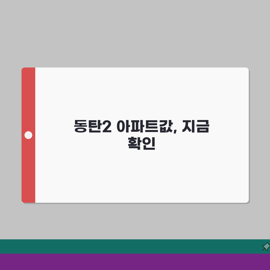화성 동탄2신도시 아파트값 동향 | 실거래가, 거래량, 시세 추천! 같이 알아봐요