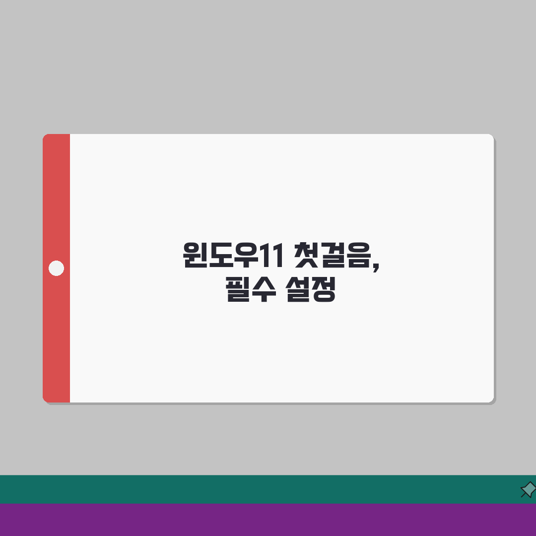 윈도우11 초기설정 가이드 | 시작메뉴 | 작업표시줄 | 개인화 설정방법 총정리: 7단계