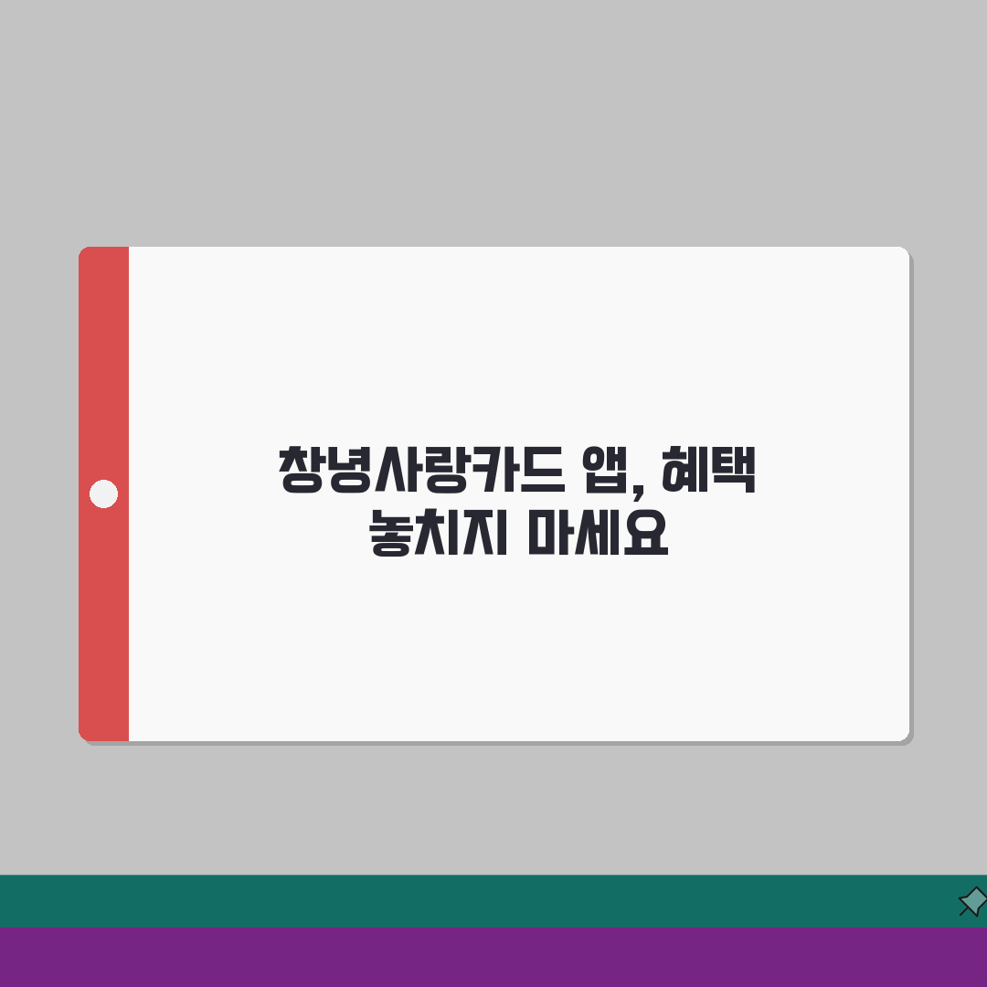 창녕사랑카드 앱확인 할인혜택 가맹점조회 확인 꿀팁 알려드려요!