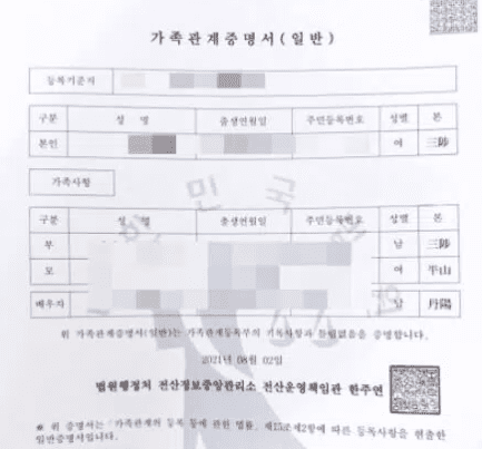 가족관계 증명서 발급 화면