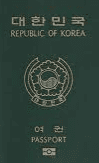 대한민국 여권 표지 모습