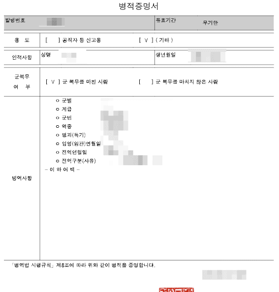 병적증명서 서식 예시