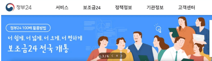정부24 홈페이지 로그인 화면