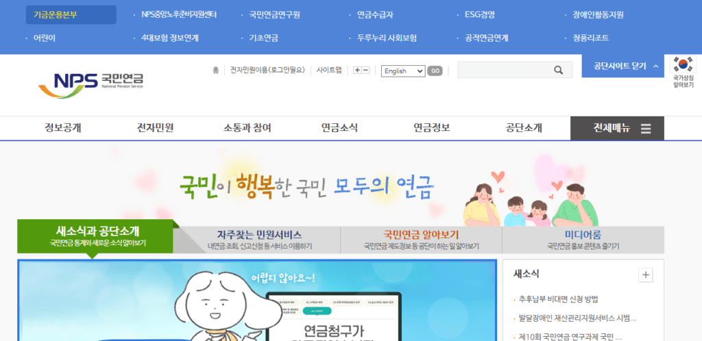 국민연금공단 홈페이지 메인 화면